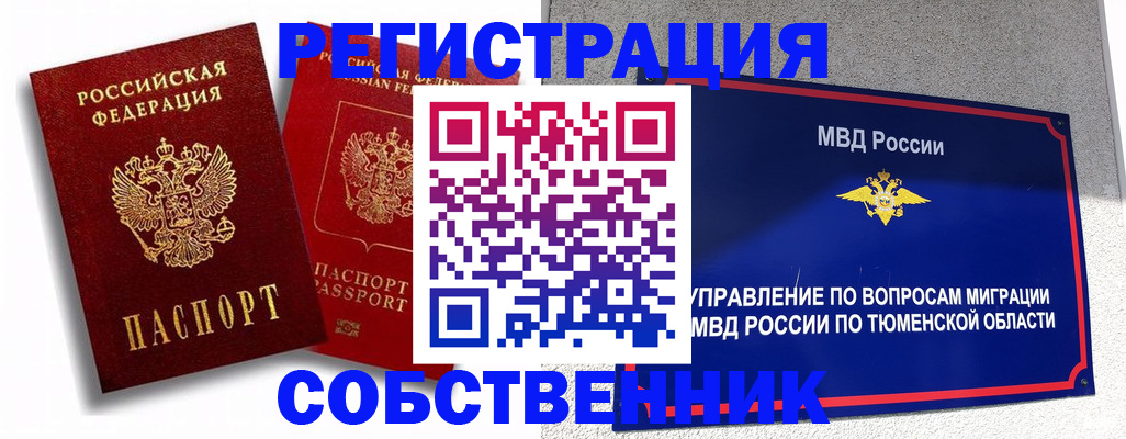 прописка штамп в Пионерском